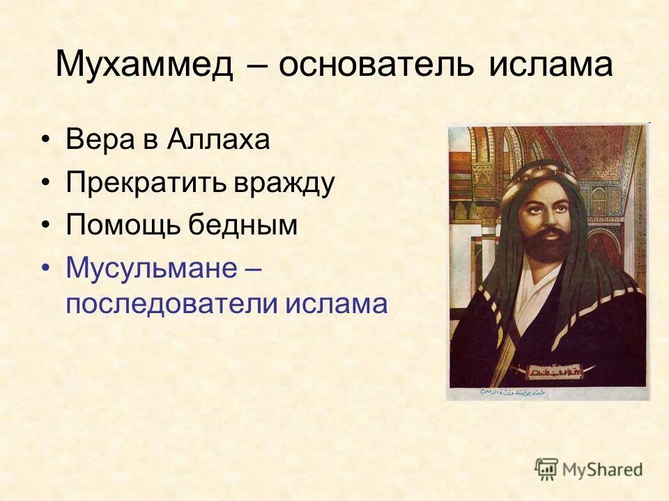 Биография мухаммеда. Автобиография мухаммад. В. Религия ислам божество. Когда родился пророк мухаммед.