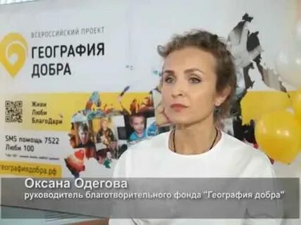 Сайт фонда география добра