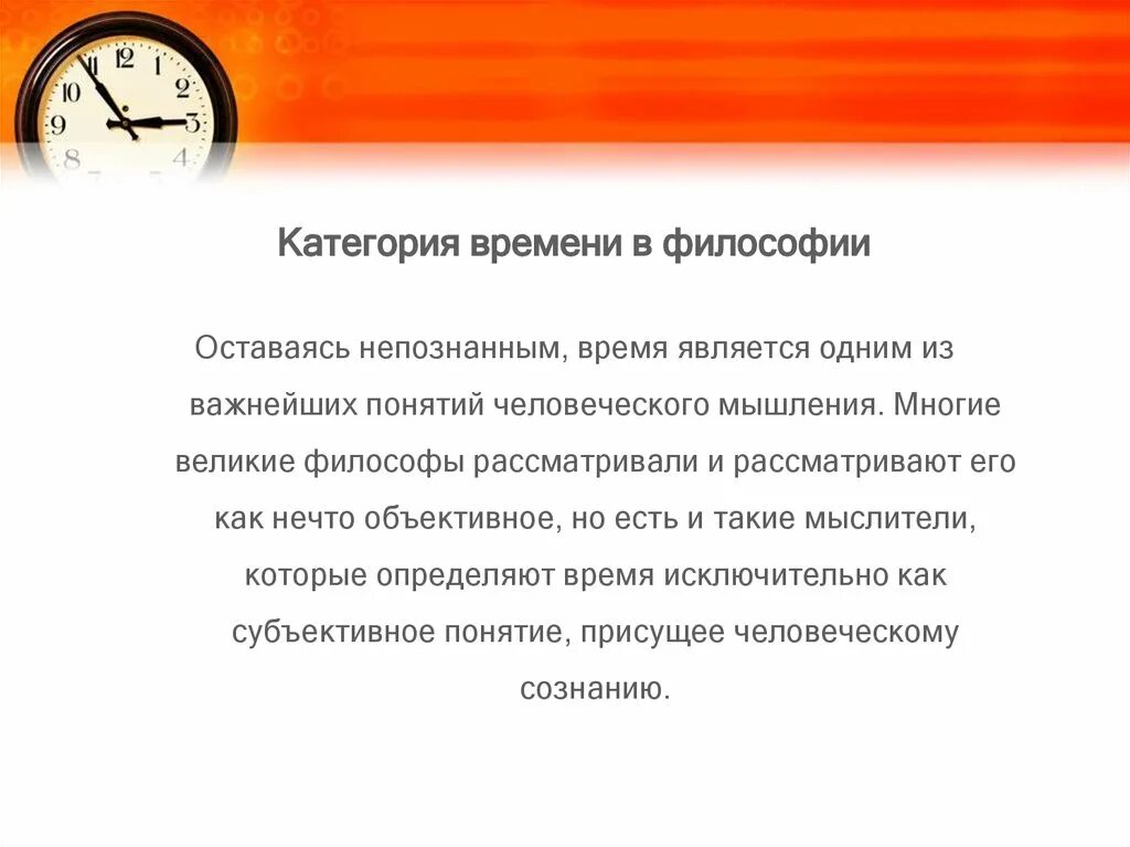 Понимание времени в философии. Категория времени в философии. Время это в философии. Понятие времени в философии. Типы категории времени