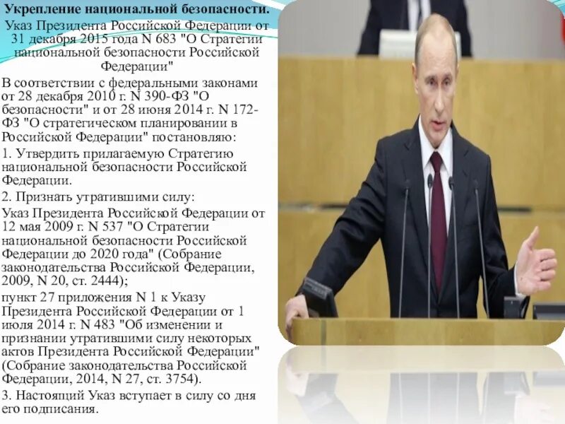 Указ президента 683 о стратегии национальной. Указ президента РФ от 31.12.2015 №683. Указ президента РФ от 31 декабря 2015 года n 683.