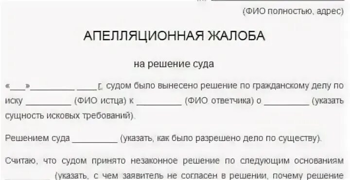 Апелляционная жалоба госпошлина областной суд. Апелляционная жалоба. Апелляционная жалоба пример. Апелляционная жалоба на решение суда. Как написать апелляционную жалобу.