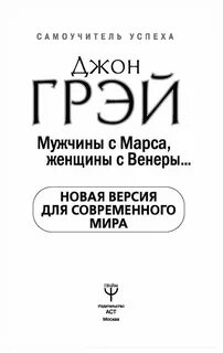 Книга про мужчин и женщин психология