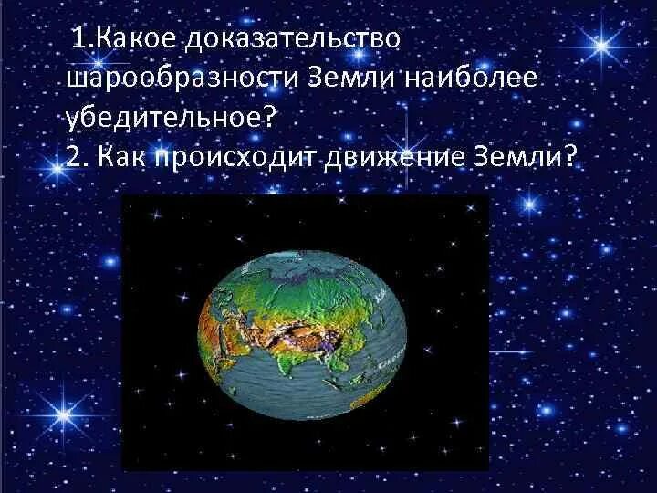 10 признаков шарообразности земли. Доказательства шарообразности земли. гипотеза о шарообразности земли.