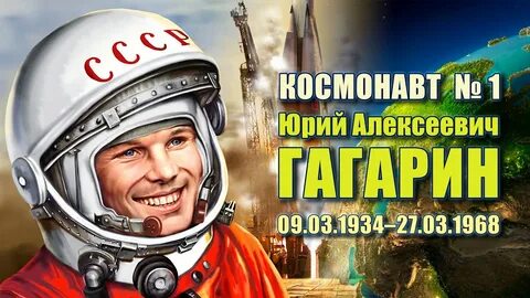 Созвездие гагарина н добронравов