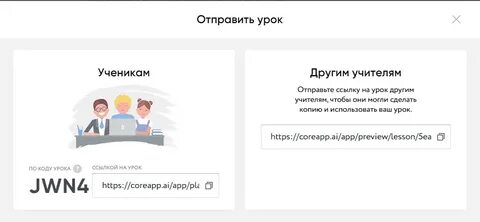 Отправить урок
