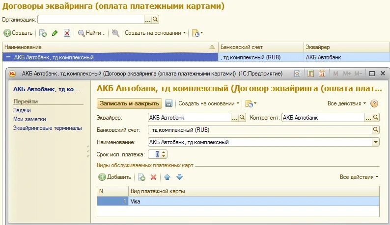 Возмещение по операциям эквайринга. Договор эквайринга. договор эквайринга образец. счет с эквайринга. назовите основные данные по договору эквайринга.