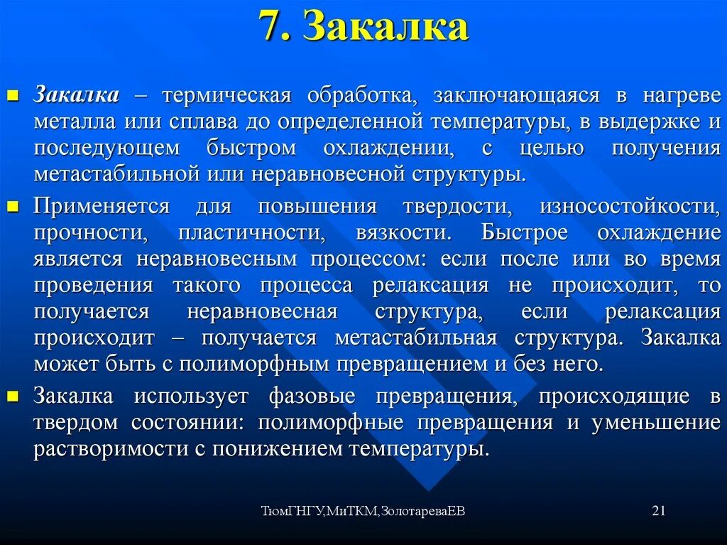 Закалка стали заключается в. Закалка это материаловедение. орнитоз. орнитоз механизм передачи. термообработка материаловедение.