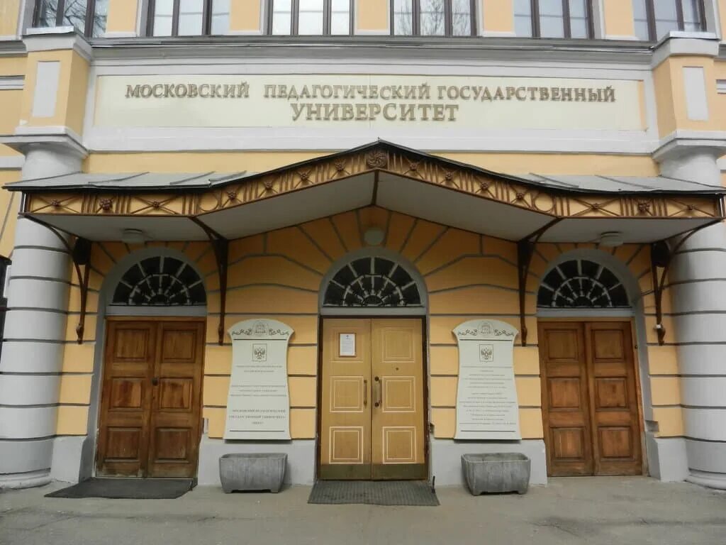 Мпгу быв. Мпгу московский педагогический государственный университет. мпгу пироговская 1. мпгу исторический факультет. здание мпгу на малой пироговской.