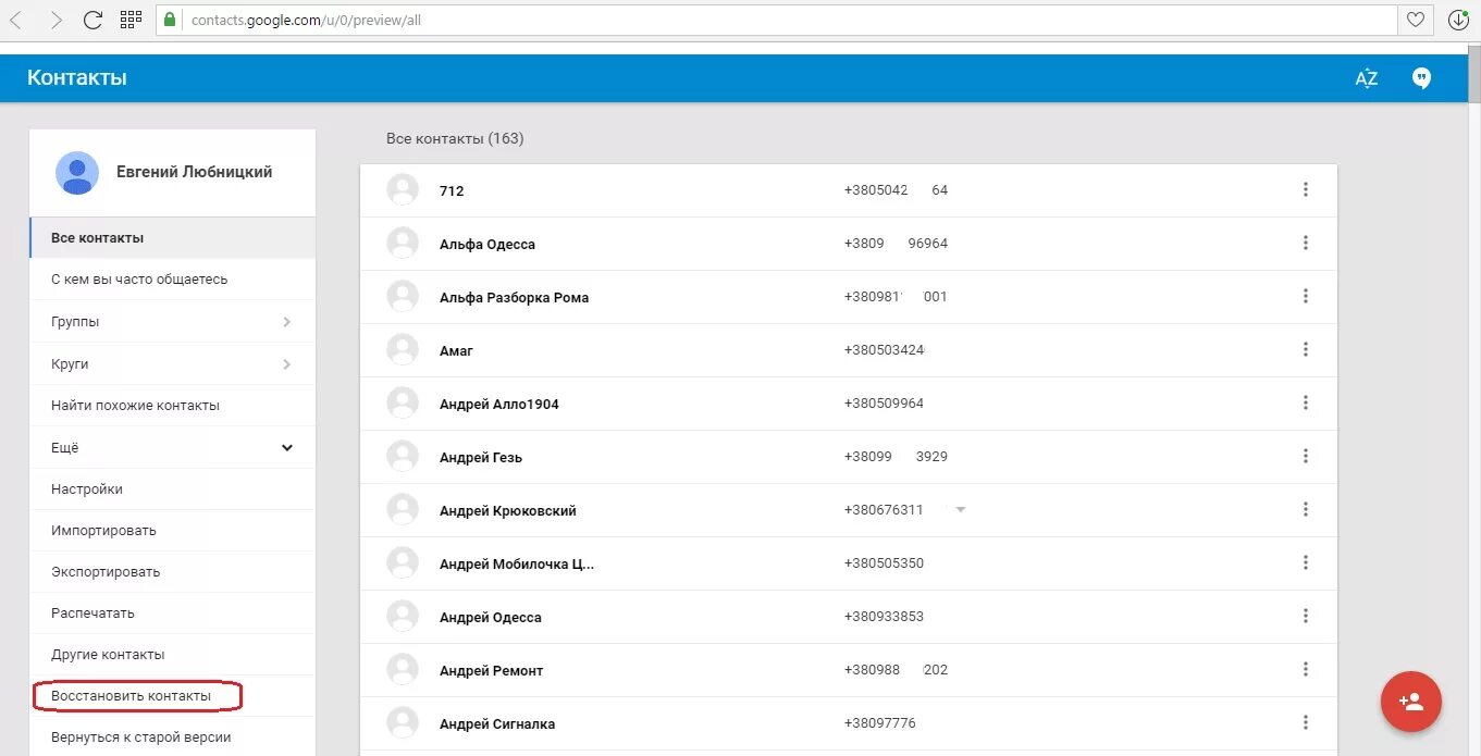 Вернуть на телефон гугл. Восстановление контактов. Как восстановить контакты в телефоне. Все контакты. Как восстановить контакты в телефоне андроид.