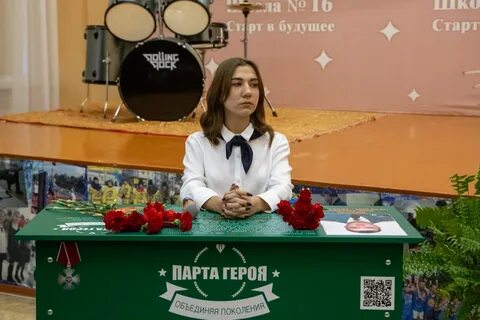 Парта героя