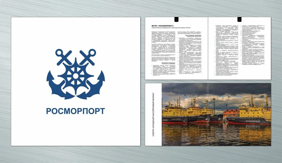Росморпорт телефон. Росморпорт логотип. Фгуп "росморпорт" форма вышивка. Фгуп росморпорт логотип. Фгуп росморпорт.