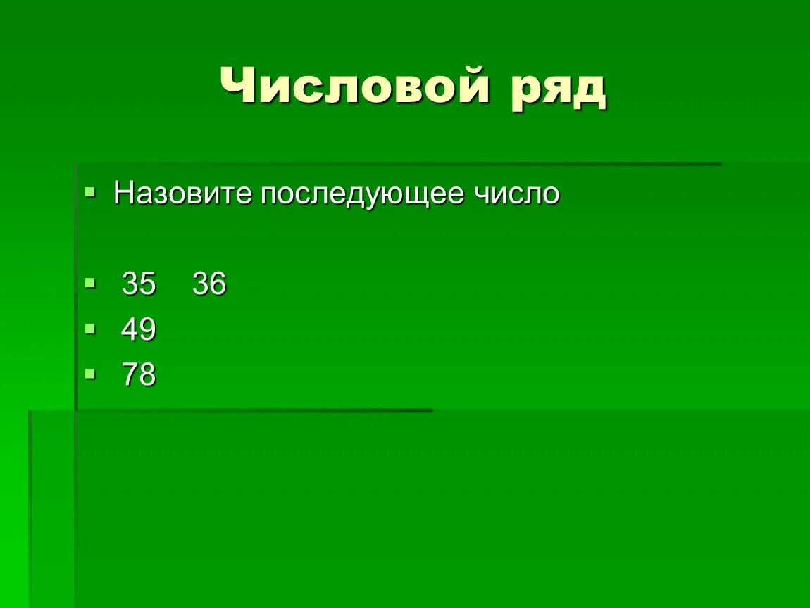 Числовым рядом называется