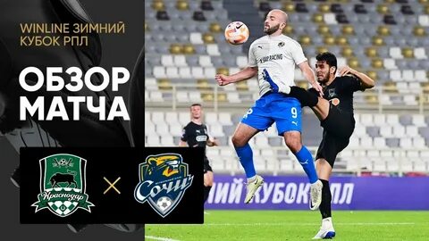 Матчи фк краснодар расписание 2024
