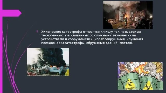 Химические аварии вывод. Презентация на тему химические аварии. Химические аварии медицина катастроф.