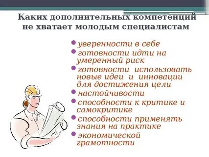 Дополнительные компетенции