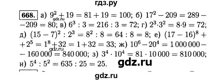 Упр 6.122 математика 5 класс 2 часть. Домашнее задание по математике 5 класс 1 часть номер 668. Матем 5 класс 1 часть номер 670.