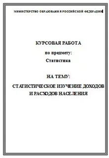 Курсовая население
