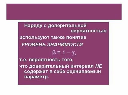 Уровнем вероятности