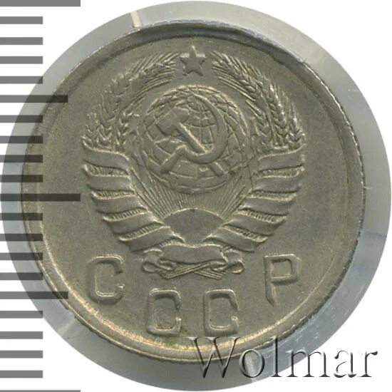 10 копеек 1942. 10 копеек 1942