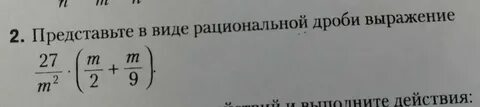 26 представьте виде дроби выражение