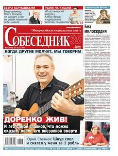 Собеседник медиа