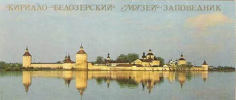 Сайт кирилло белозерского музея заповедника