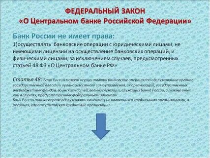 Ст 4 закона о банках