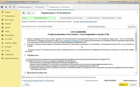 Доверенное лицо уц фнс