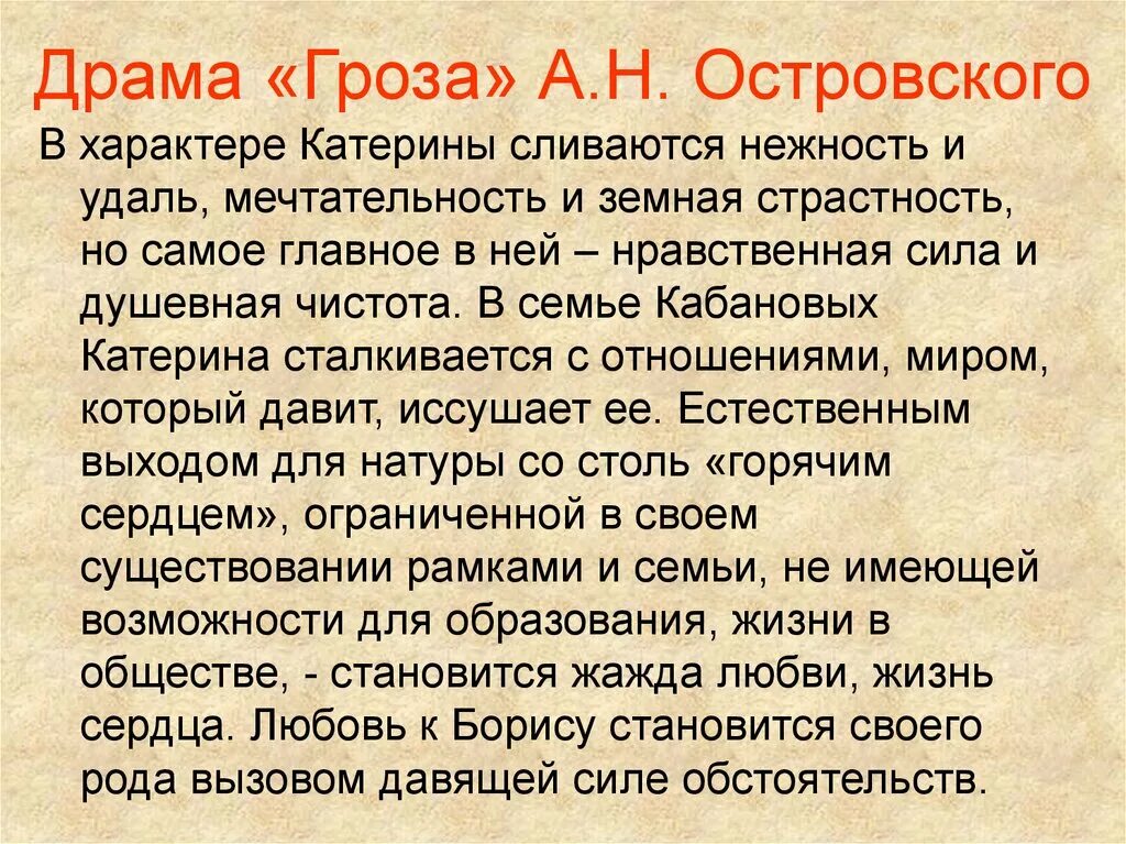 Чем для катерины стала любовь. Драма гроза. Сочинение гроза Островский. Драма а. н. Островского «гроза». Сочинение гроза.