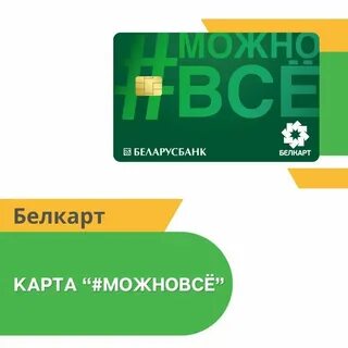 Belarusbank pay