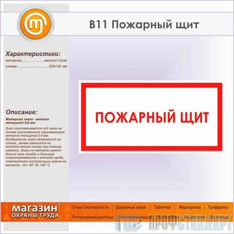 Опись инвентаря пожарного щита. Опись пожарного щита. Опись пожарного щита размер. Нормы комплектации пожарных щитов. Опись пожарного щита.
