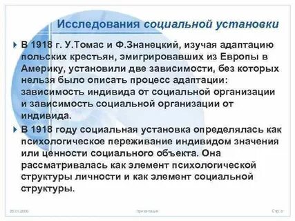 Социальное обследование