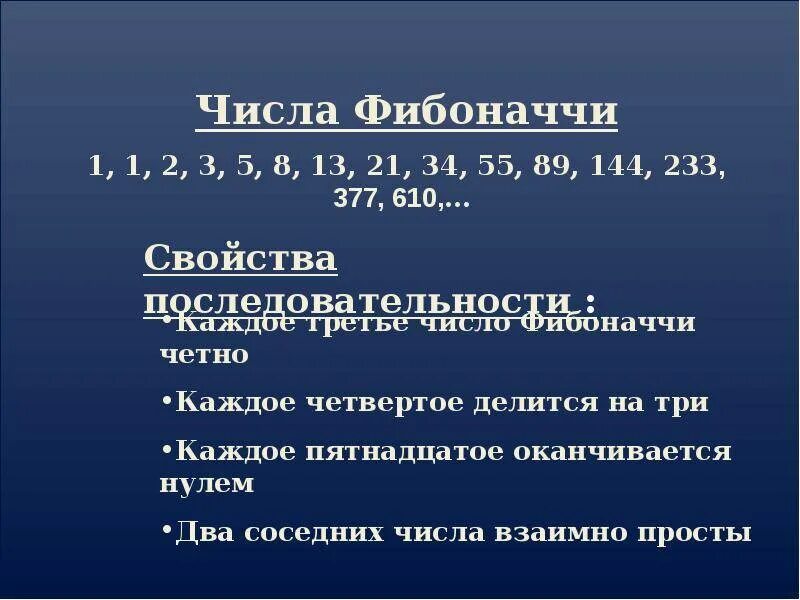 Числа фибоначчи 0. Числа фибоначчи. фибоначчи последовательность чисел. ряд фибоначчи числа. первое число фибоначчи.