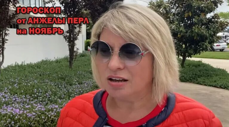 Гороскоп от анжелы перл телец. Анжела перл. астропрогноз от анжелы перл на ноябрь 2025 года. анжела перл про ангелов. анжела перл во имя любви сериал.