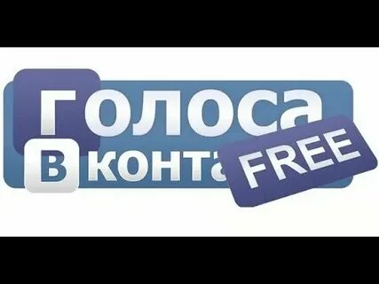 В злом голосов