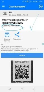 Проверить товар по qr