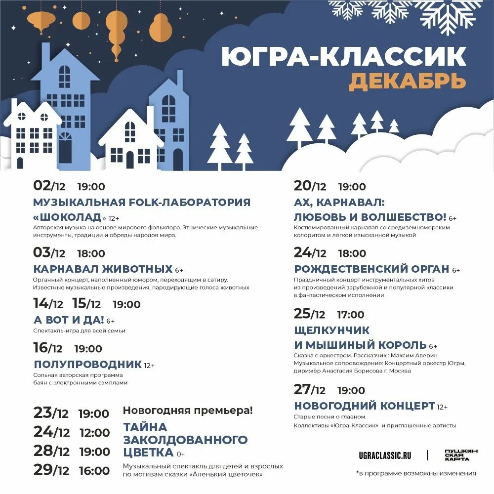 Афиша ханты мансийск театр. Директор дк октябрь ханты-мансийск. Афиша югра классик. Афиша мероприятий ханты-мансийск. Афиша концертов ханты мансийск.