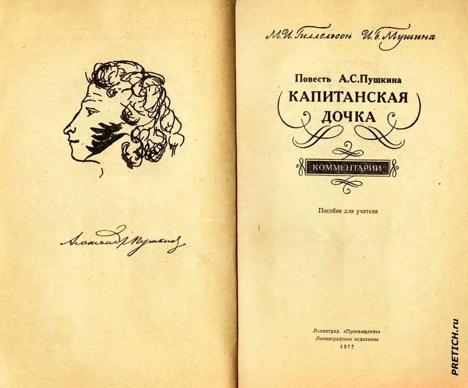 Страница книги пушкина. Первое издание капитанской Дочки Пушкина. Пушкин Капитанская дочка 1836. «Капитанская дочка» первые издания 19 века. Пушкин Капитанская дочка первое издание.