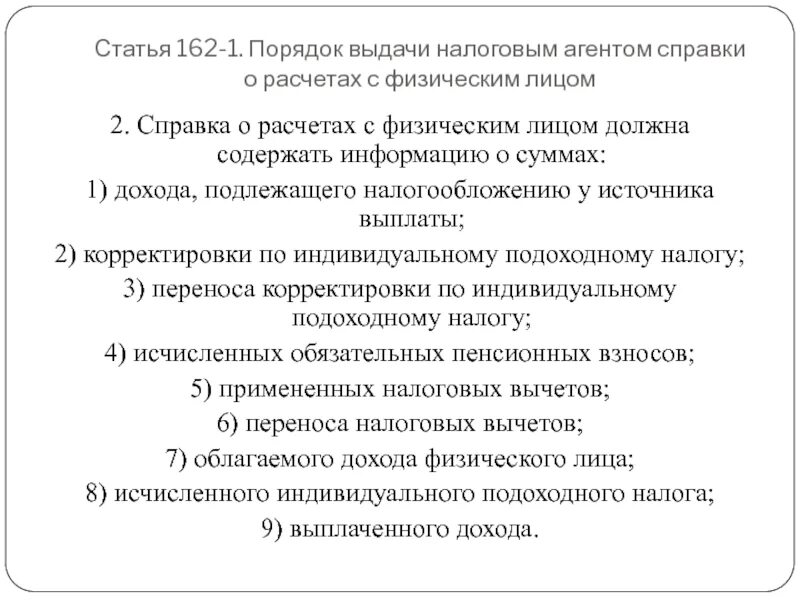 Доходы подлежащие налогообложению. Доходы физических лиц не подлежащие налогообложению. Доходы не подлежащие налогообложению НДФЛ. Ст 162.