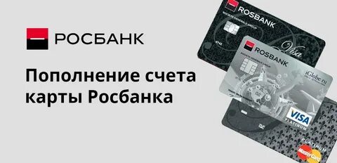 Росбанк деньги наличными