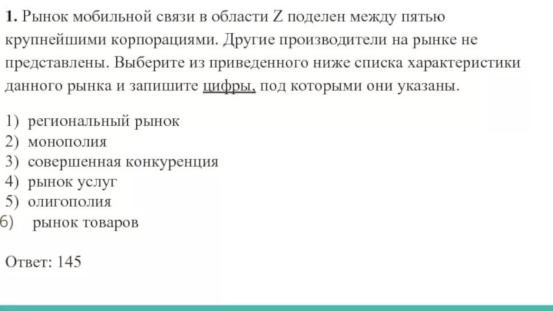 Выберите из преве приведенного ниже списка. Рынок услуг сотовой связи. Рынок мобильной связи области z. Рынок мобильной связи z поделен между пятью. Рынок услуг мобильной связи поделен между пятью.