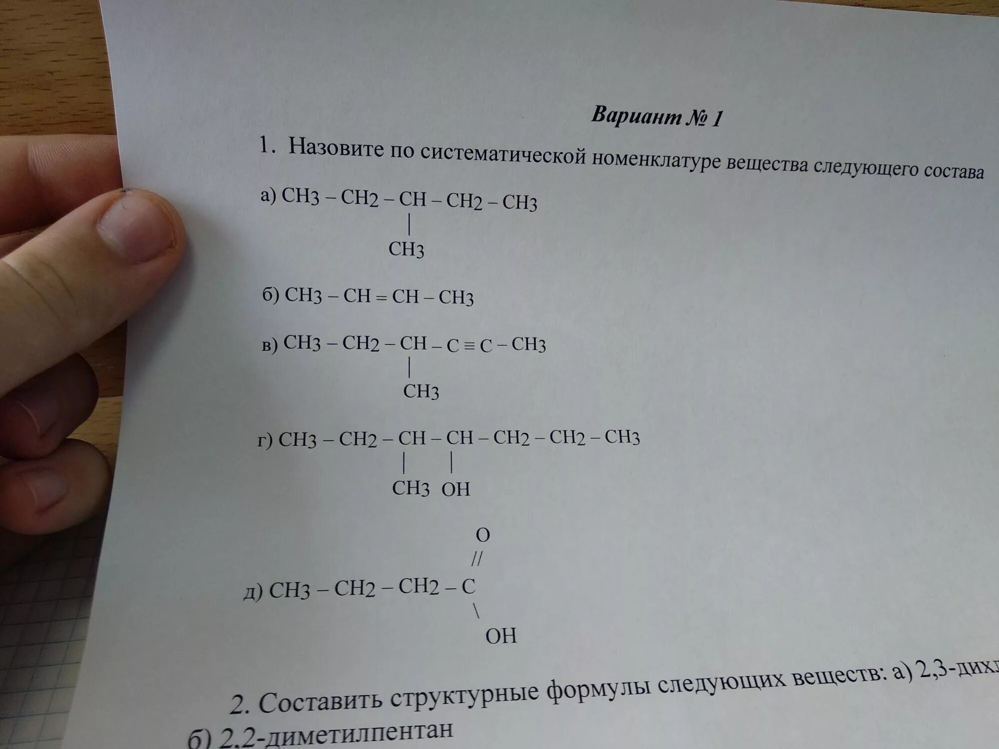 Назовите по систематической номенклатуре следующие вещества ch3-Ch-Ch-ch3. Сн3 СН он СН он сн3 название вещества.