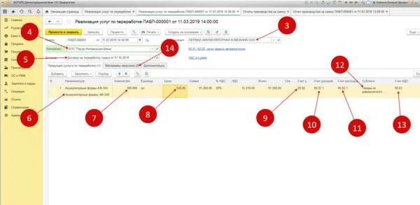 Отчет переработчика в 1с 8.3. Реализация услуг по переработке в 1с 8.3. Давальческое сырье в 1с. Давальческие материалы в 1с 8.3. 1с 8.3 97 счет