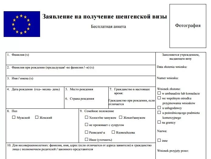 Заявление на визу образец. Как заполнить форму шенгенской визы. Пример оформления шенгенской визы. Пример заполненной визы на шенген. Образец заполнения анкеты на шенгенскую визу.