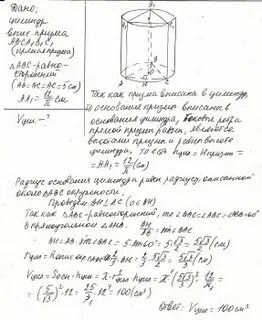 В цилиндр вписана призма основанием призмы
