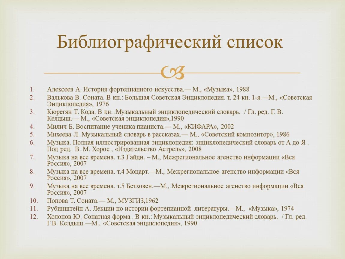 Библиографический список. Библиографический список в проекте. Библиография список. Составьте библиографический список. Библиография писателей