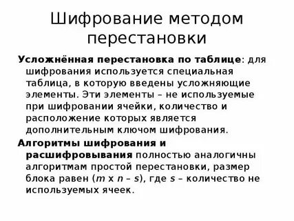 Правила транспозиции