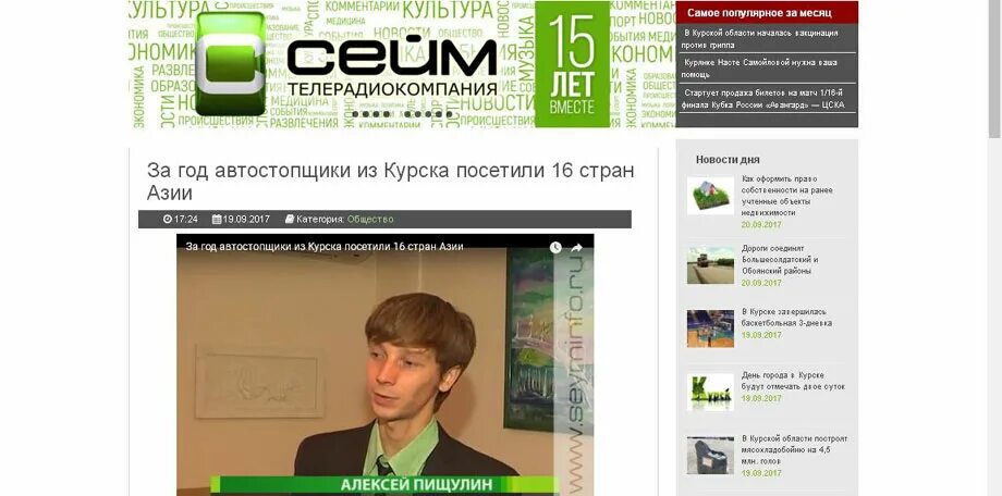 Телеканал Сейм. Телерадиокомпания Сейм Курск. Телерадиокомпания Сейм Курск логотип.