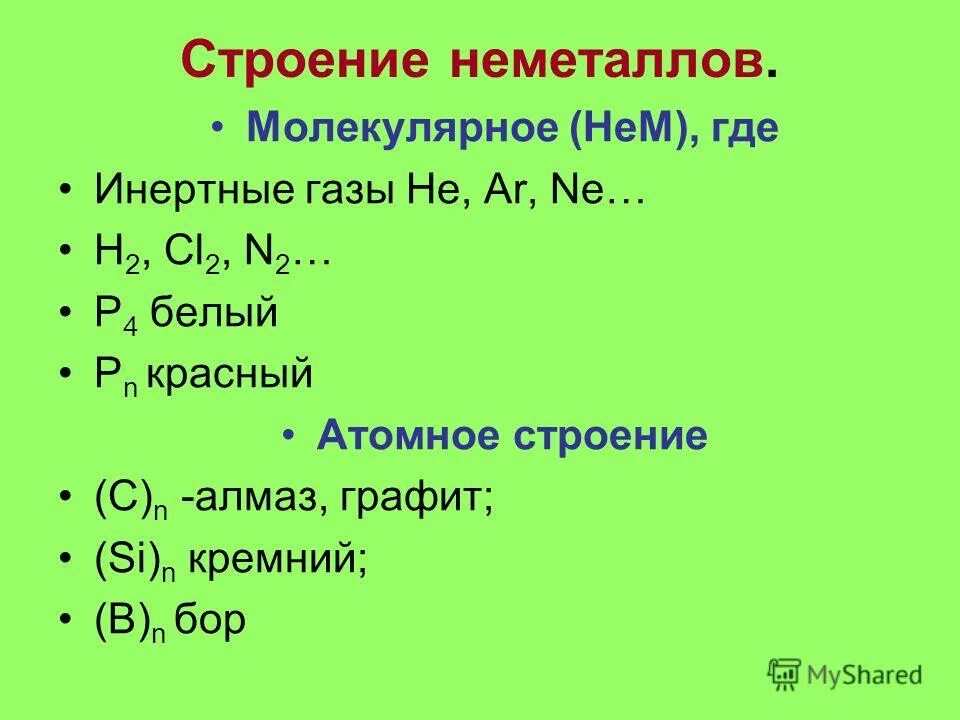 Химические элементы неметаллы. Простые вещества в химии неметаллы. Неметаллы. Степени окисления неметаллов. Сульфатные минералы примеры.