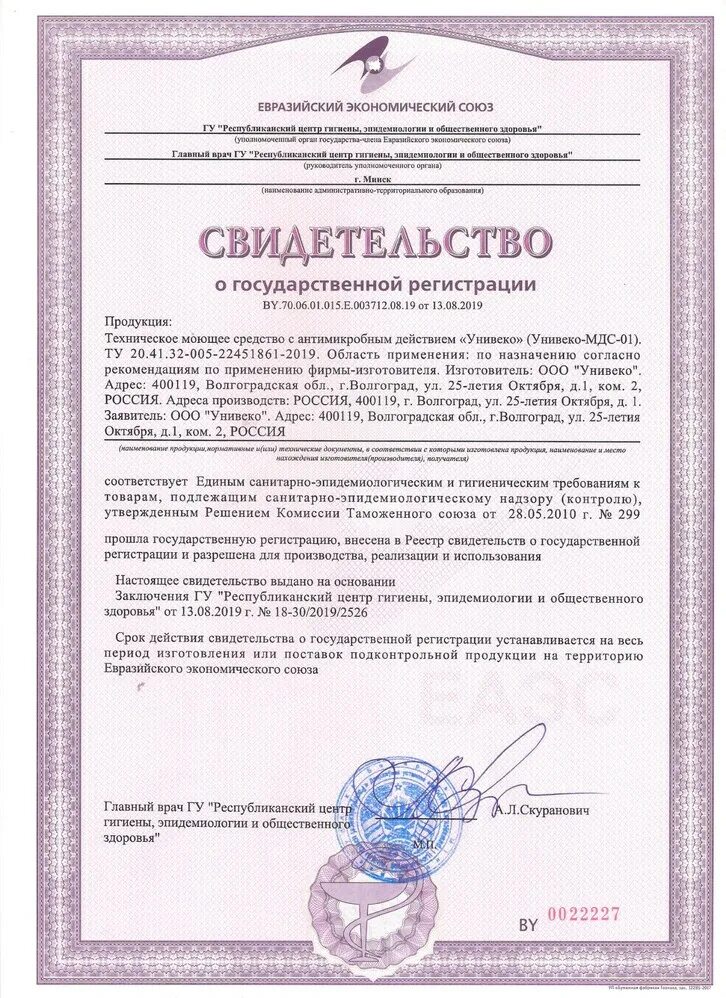 Сертификат соответствия дез средств. Свидетельство о регистрации дезинфицирующего средства. Деохлор люкс сертификат соответствия 2020. Антисептик дельсепт сертификат. Сертификат на алмадез концентрат.